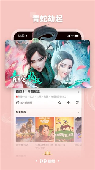 PPTV聚力app