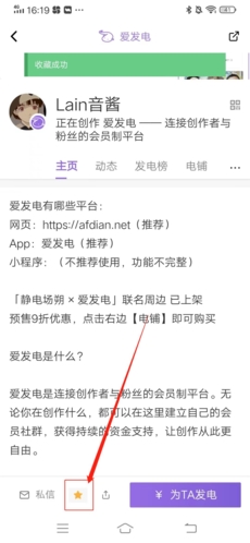 爱发电怎么收藏作者1