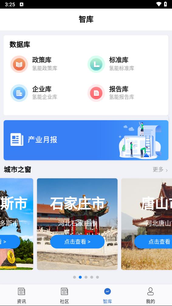 氢界app