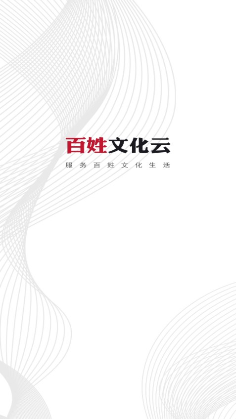 百姓文化云app