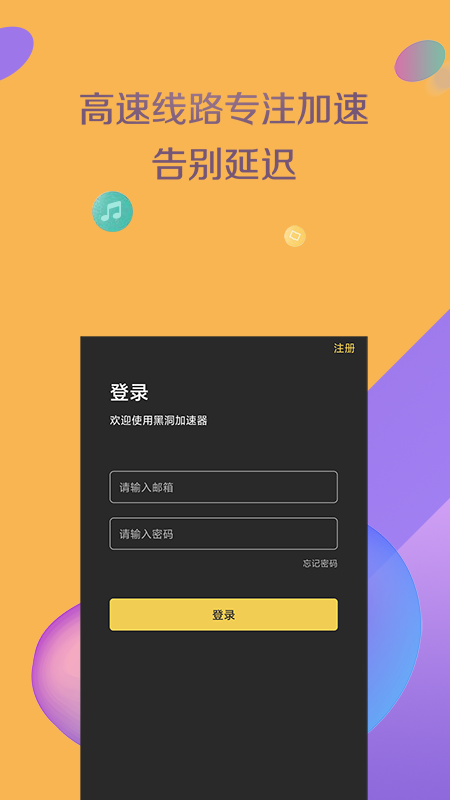 黑洞加速器官网app v1.2.3