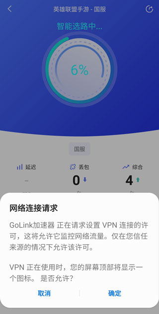 GoLink加速器官网 v3.4.0