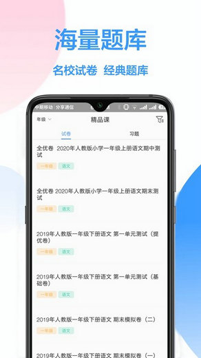 互动作业app