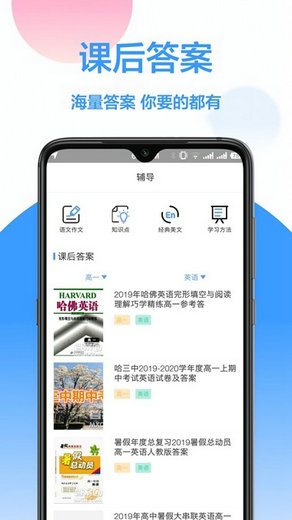 互动作业app