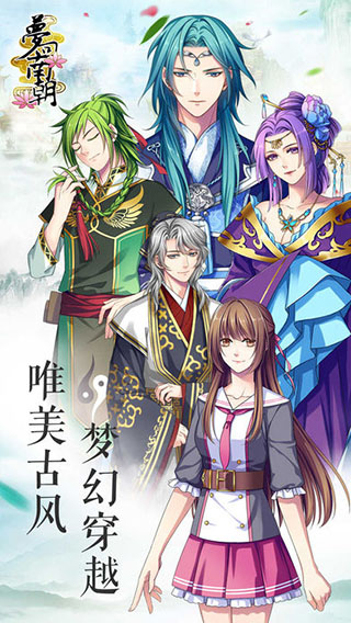 梦回南朝破解版