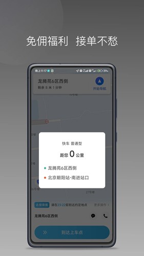 飞嘀打车APP