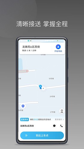 飞嘀打车APP