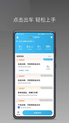 飞嘀打车APP