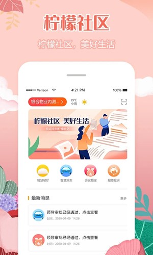 柠檬社区APP官方