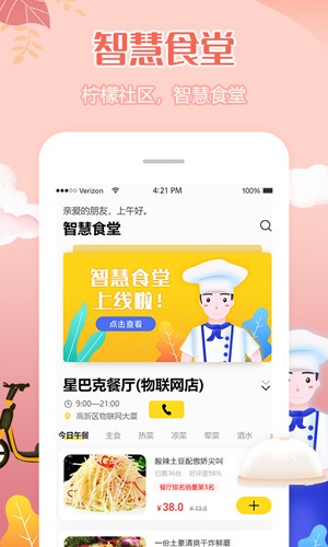 柠檬社区APP官方