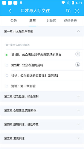 高校邦app怎么进行课程学习3