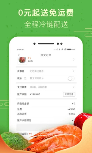 食行生鲜app1