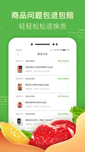 食行生鲜APP