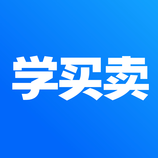 学买卖app v2.0.3 最新版