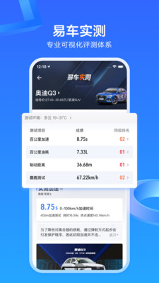 易车app新版官方