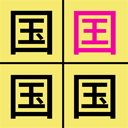 汉字找不同破解