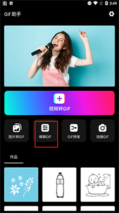 Gif助手app怎么把动图转换为视频2