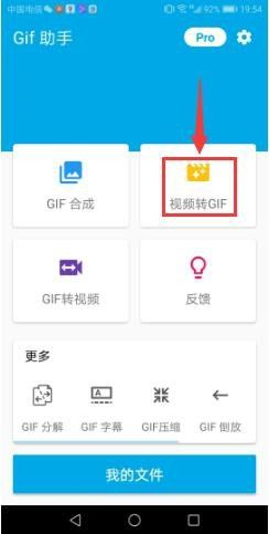 Gif助手app怎么制作动图1