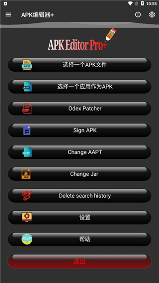 APK编辑器+app