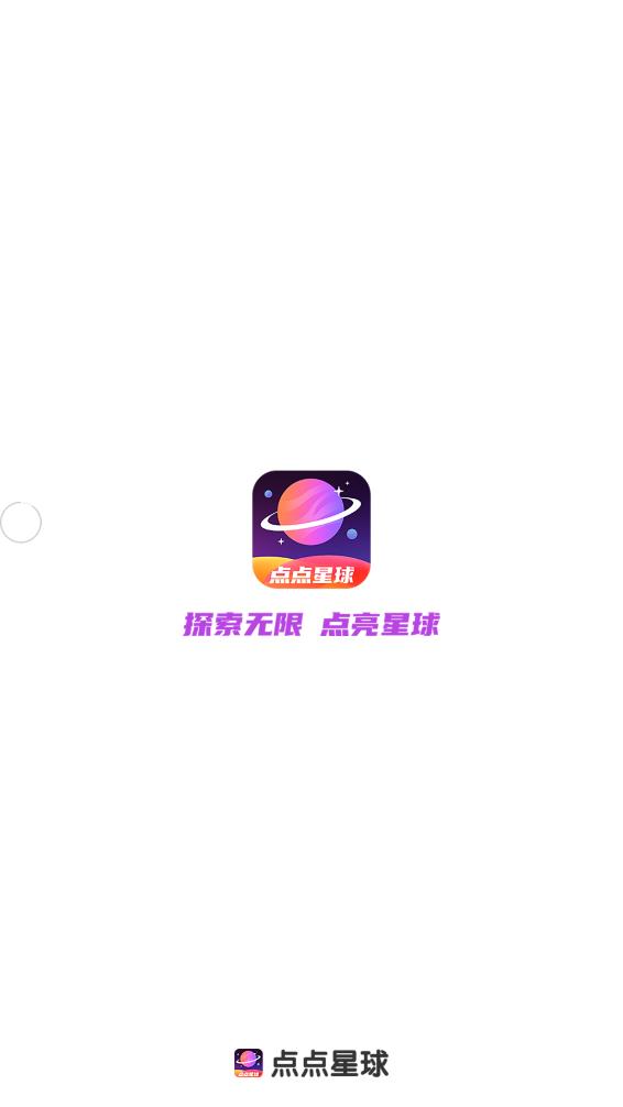 点点星球app