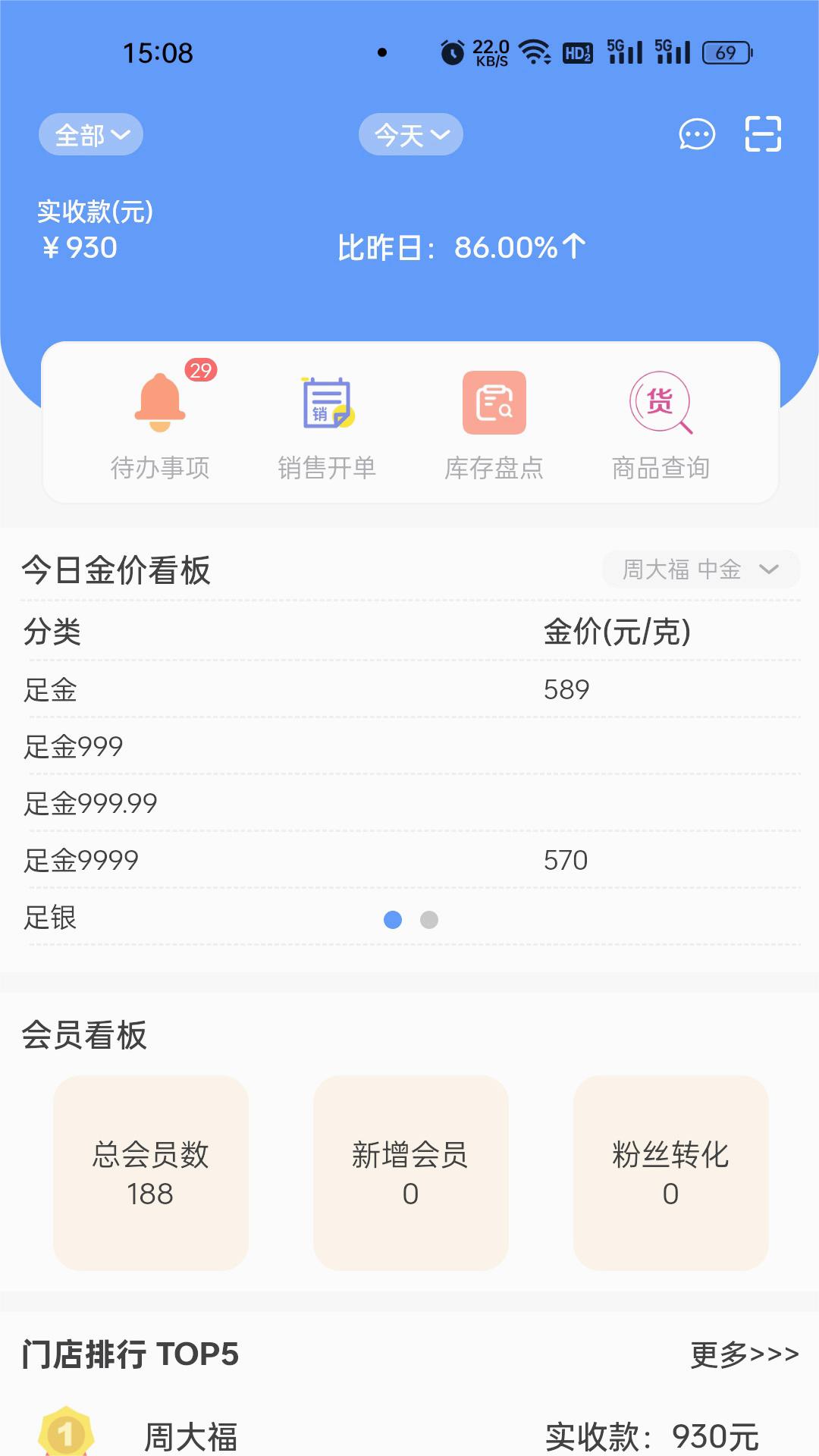 聚能智慧门店app