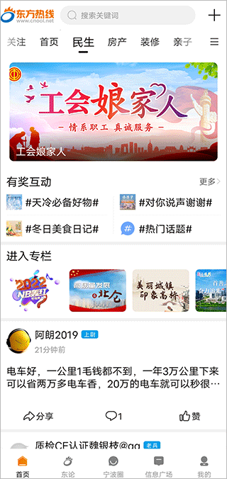 宁波东方热线app