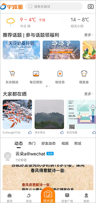 宁波东方热线app