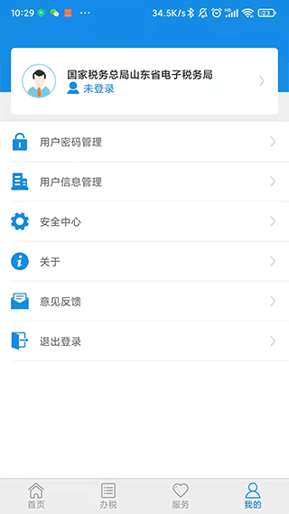 山东省电子税务局官方APP