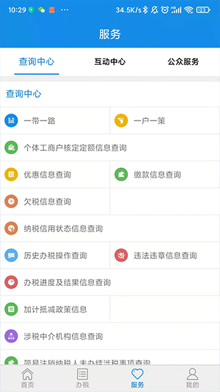 山东省电子税务局官方APP