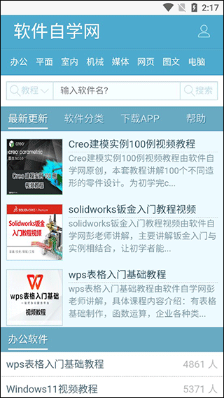 软件自学网APP