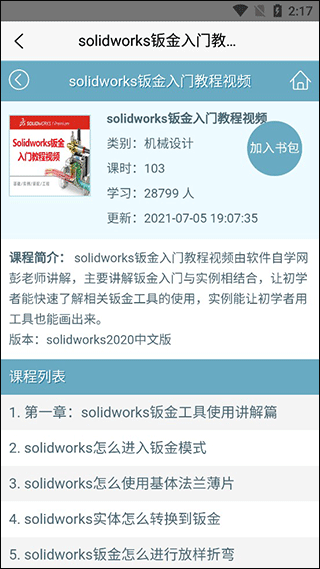 软件自学网APP