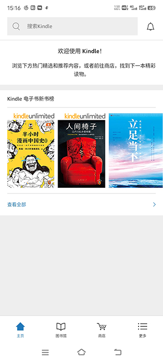 亚马逊kindle电子书app