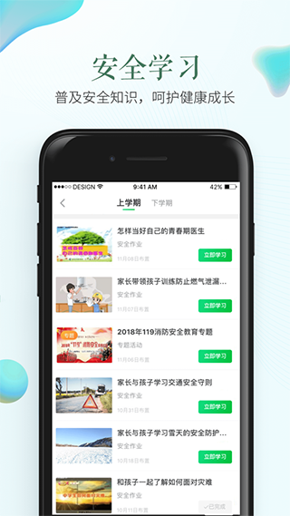 宁波市学校安全教育平台app