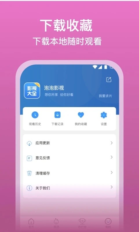 泡泡影视大全APP2024