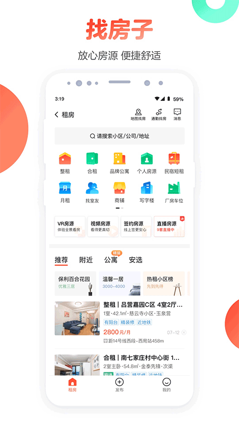 58同城二手房app