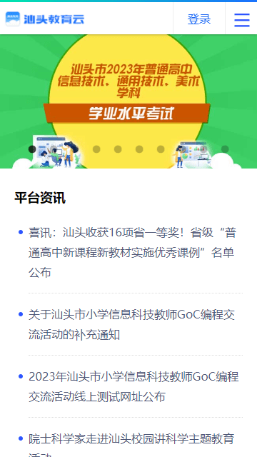 汕头教育云官方