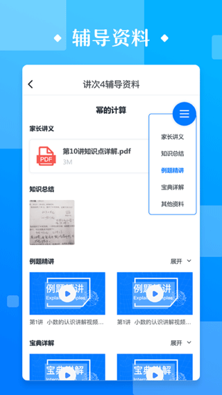 极客数学帮APP