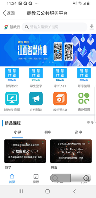 赣教云平台APP