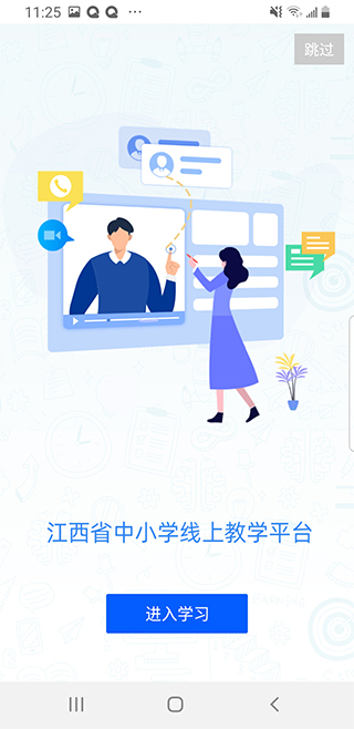 赣教云平台APP