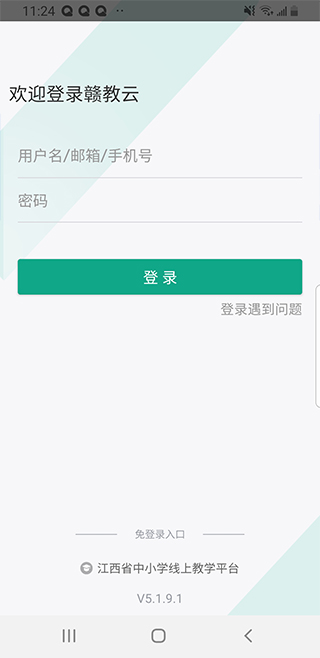 赣教云平台APP