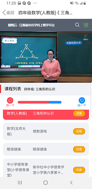 赣教云平台APP