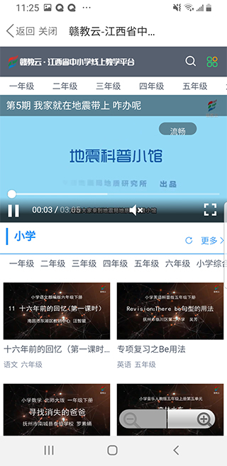 赣教云平台APP