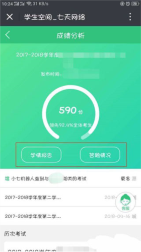 七天网络app7