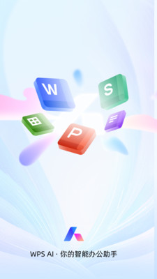 WPSOffice手机版免费