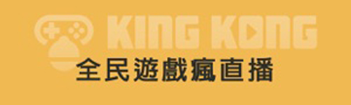 King Kong直播app应用优势