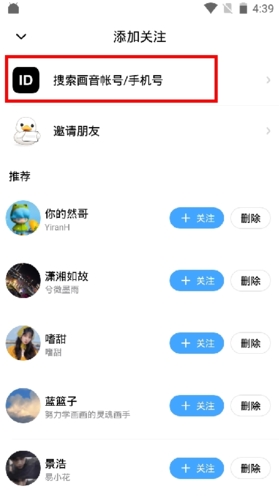 画音app怎么加好友3