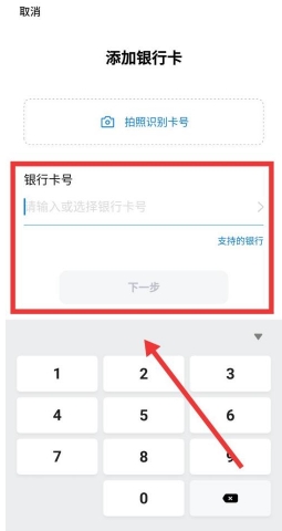 OPPO钱包怎么添加银行卡4