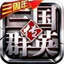 三国群英传7简体中文版