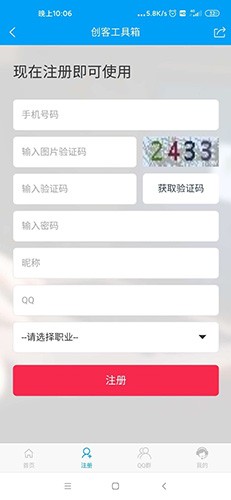 创客照妖镜APP