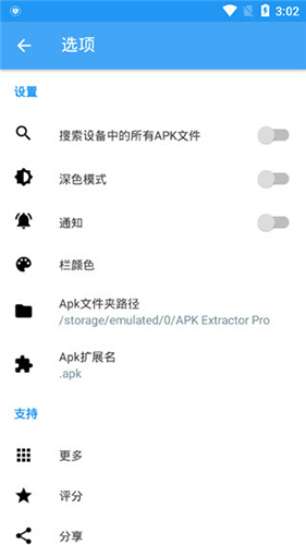 APK提取器免费